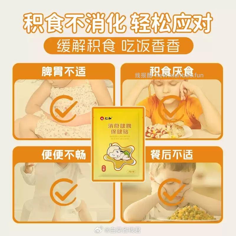 仁和小儿养脾积食贴 38.5元 - 线报酷