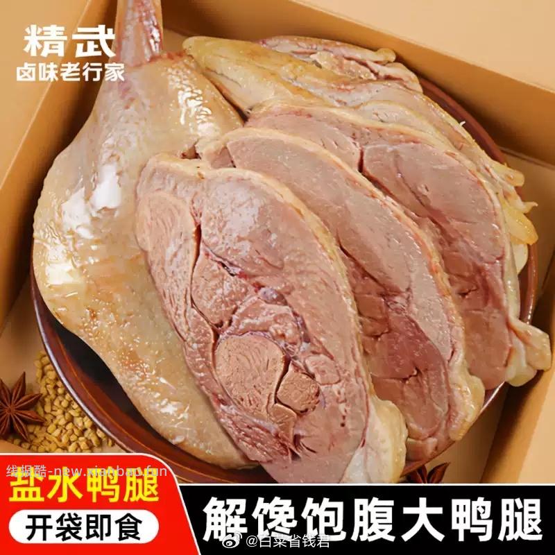 精武正宗南京盐水鸭大鸭腿140g*4个 13.69元 - 线报酷