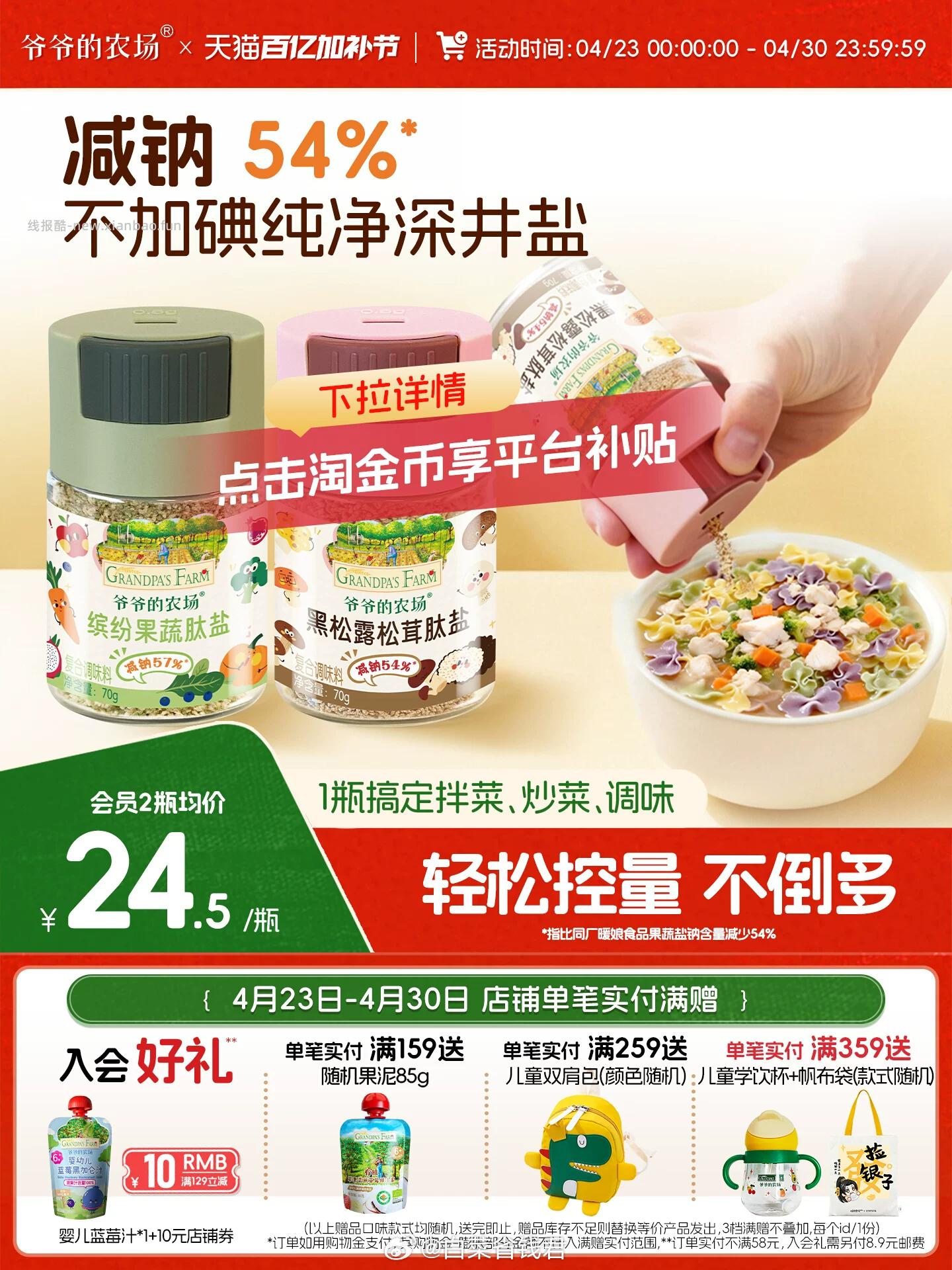 爷爷的农场调味料70g*2瓶 39.8元 - 线报酷