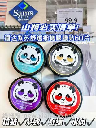 潘达熊猫小白眼膜合集60片*2盒 29.8元 - 线报酷