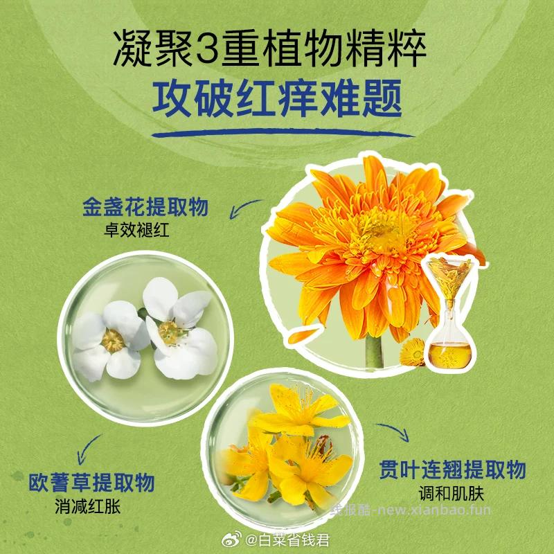 宝弘金盏花止痒膏30g 42.2元 - 线报酷