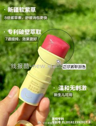 兔头妈妈紫草膏6.5g*2支 18.91元 - 线报酷