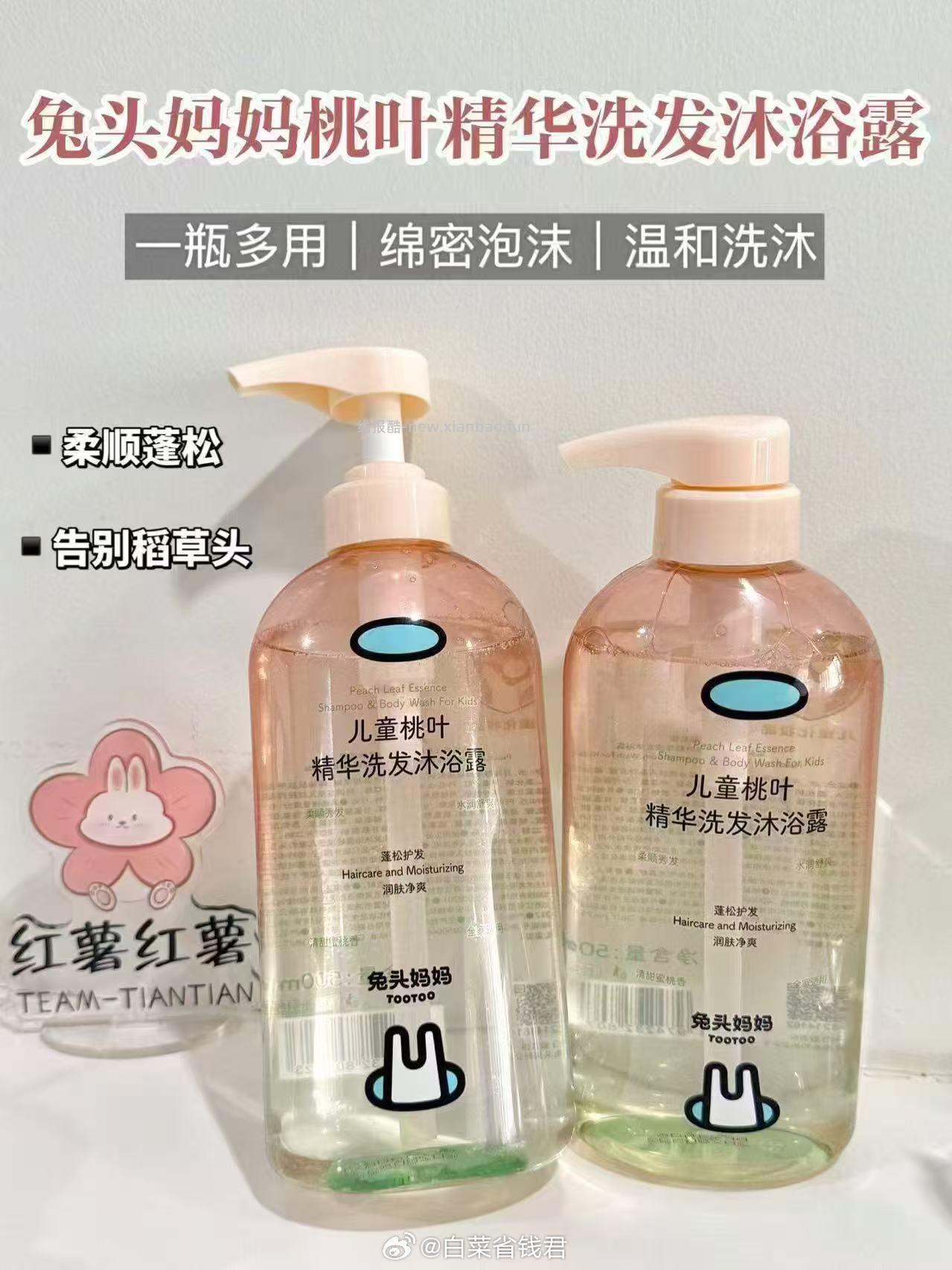 兔头妈妈桃叶洗沐二合一500ml*2瓶 38.2元 - 线报酷