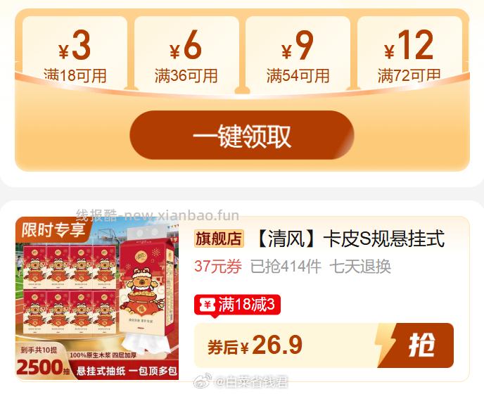 清风卡皮巴拉悬挂抽纸250抽*10提 26.9元 - 线报酷