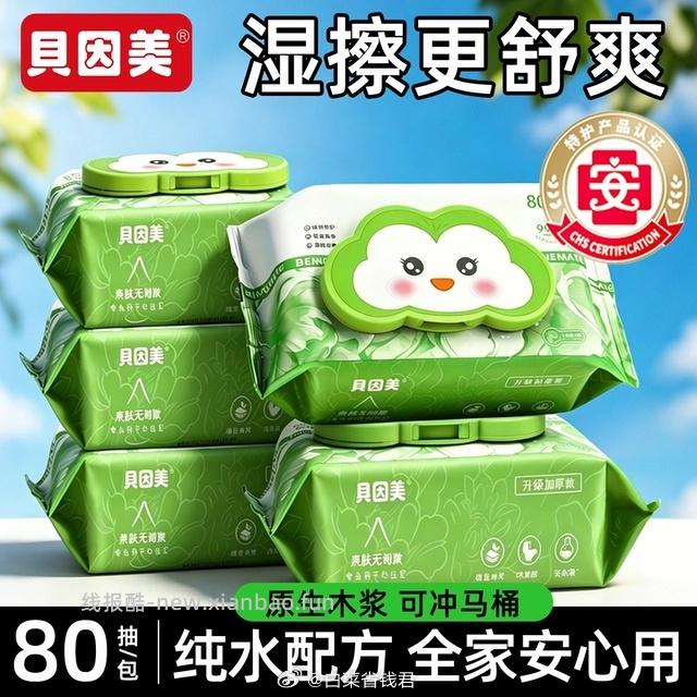 贝因美湿厕纸80抽*5包 30.99元 - 线报酷