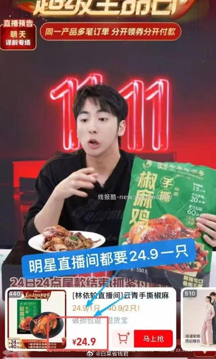 云青手撕椒麻鸡550g*2只 31.9元 - 线报酷