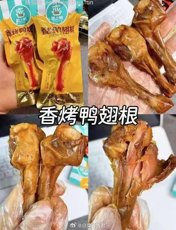 恋上鸭鸭脖/鸭翅根小包装零食500g 19.9元 - 线报酷