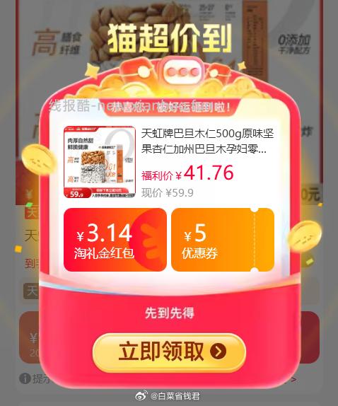 天虹巴旦木仁500g 40.5元 - 线报酷