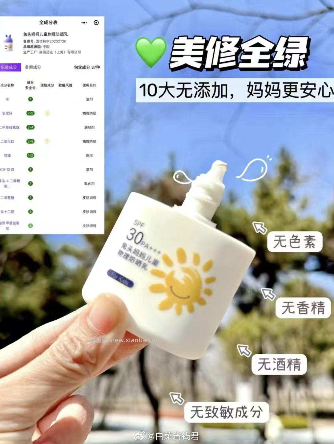 兔头妈妈轻感防晒霜35g 26.9元 - 线报酷