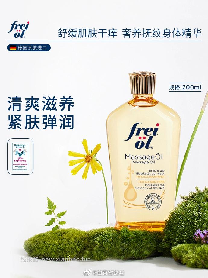 freiol福来孕妇妊娠油200ml 158元 - 线报酷