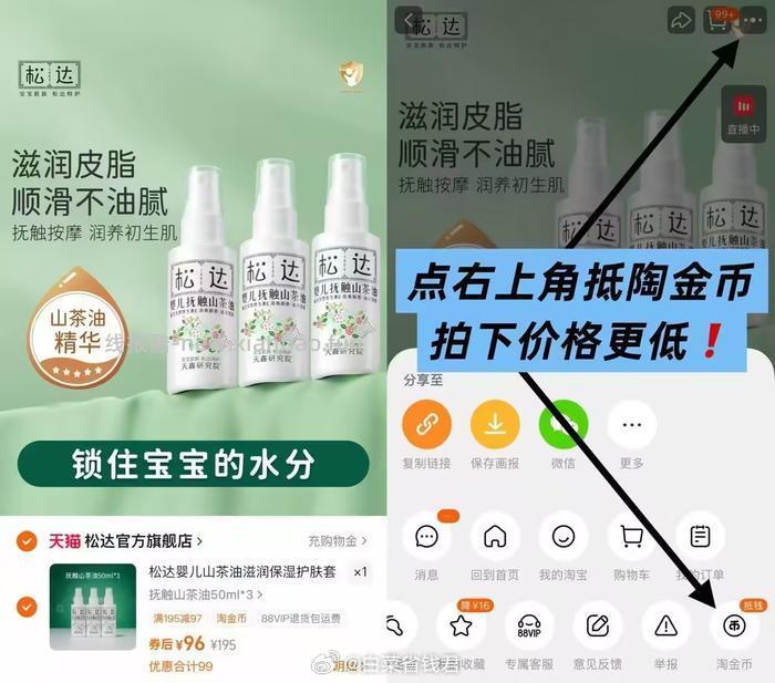 松达抚触油护肤山茶油按摩油50ml*3瓶 98元 - 线报酷
