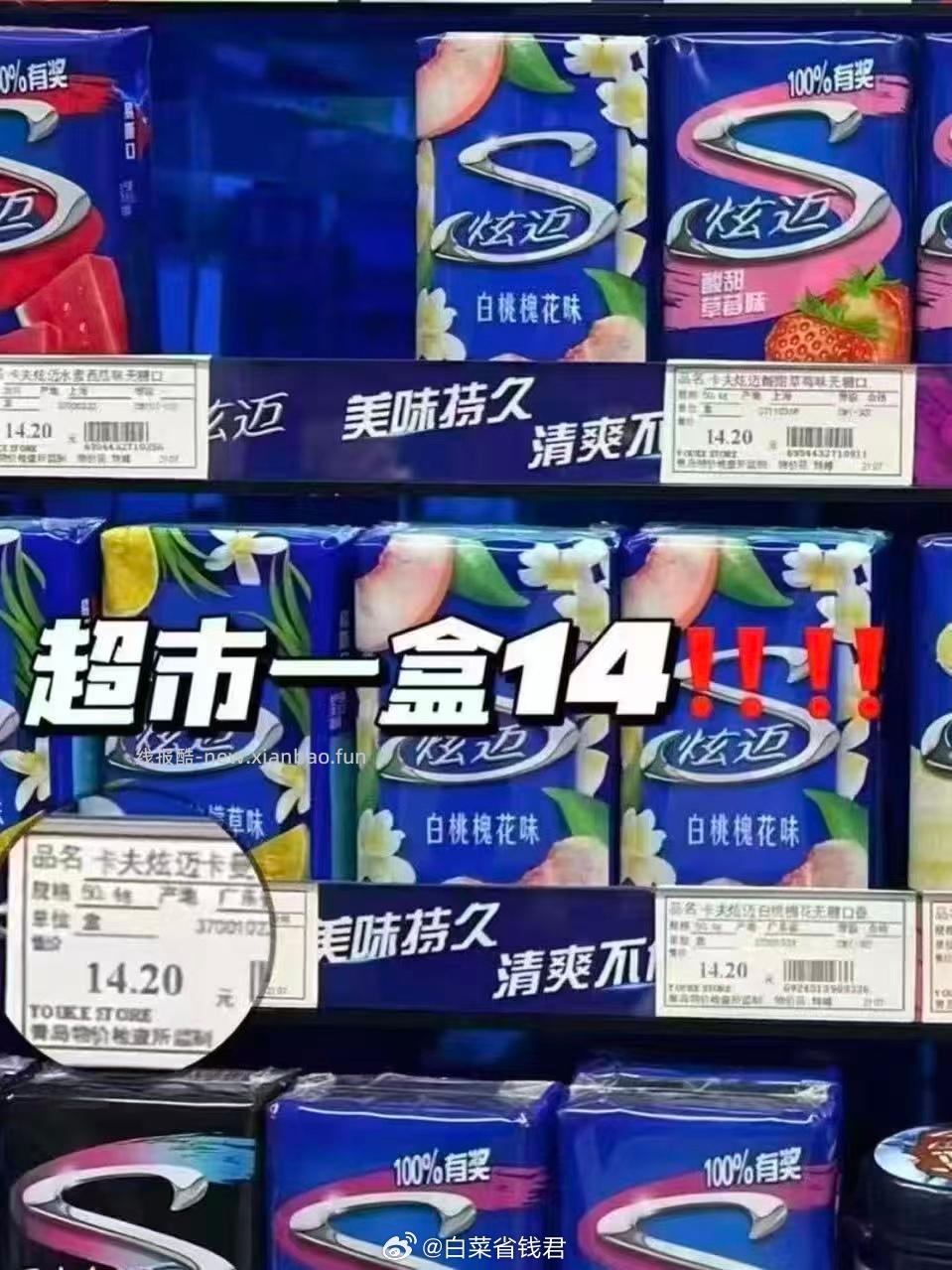 炫迈超值任选4件 赠香糖5片*1盒 29.88元 - 线报酷