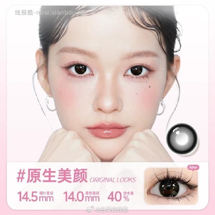可啦啦美瞳半年抛任选6片 36.4元 - 线报酷