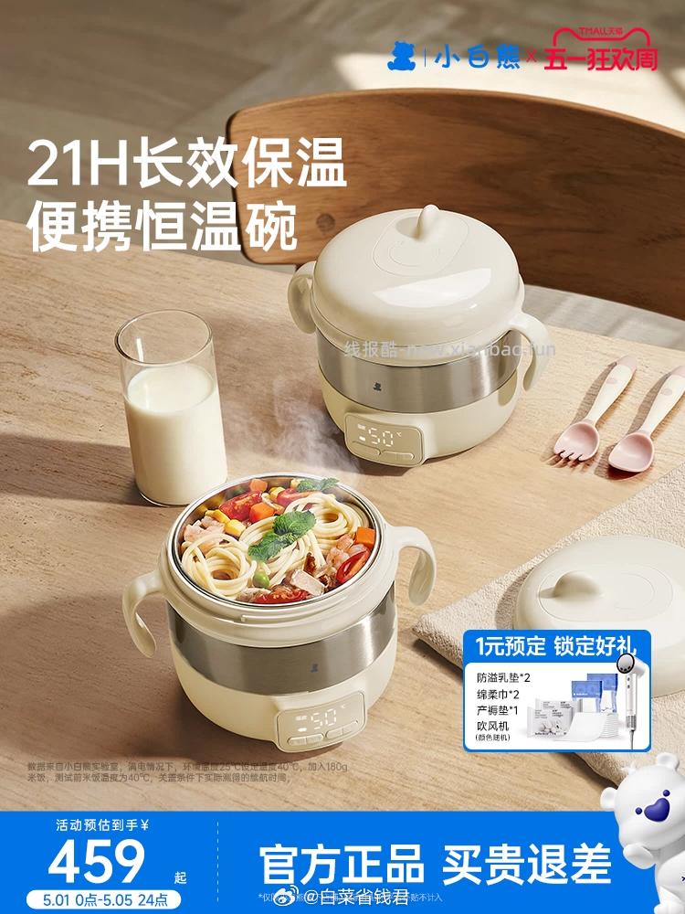 小白熊儿童智能恒温碗 289.6元 - 线报酷
