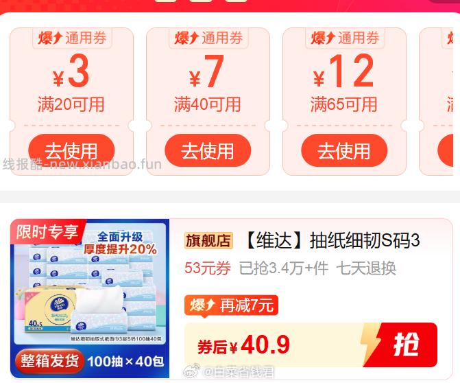 维达小雏菊细韧抽纸3层*100抽*40包 40.9元 - 线报酷