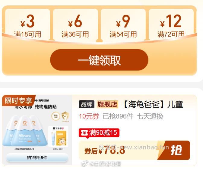 海龟爸爸小雪山防晒霜25g*3瓶 78.8元 - 线报酷