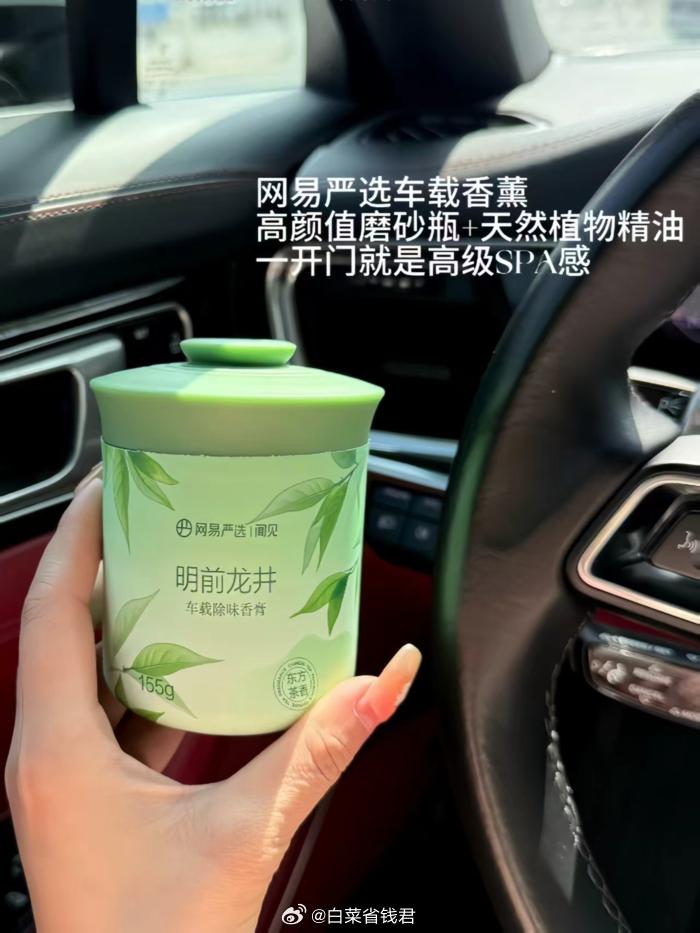 网易严选车载香膏-小香杯 10.9元 - 线报酷