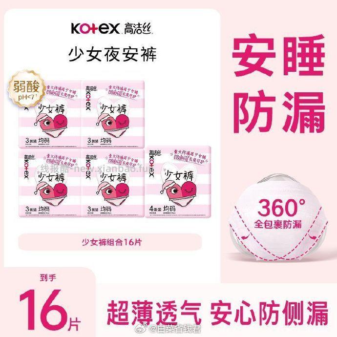 高洁丝安睡裤*16条 17.6元 - 线报酷