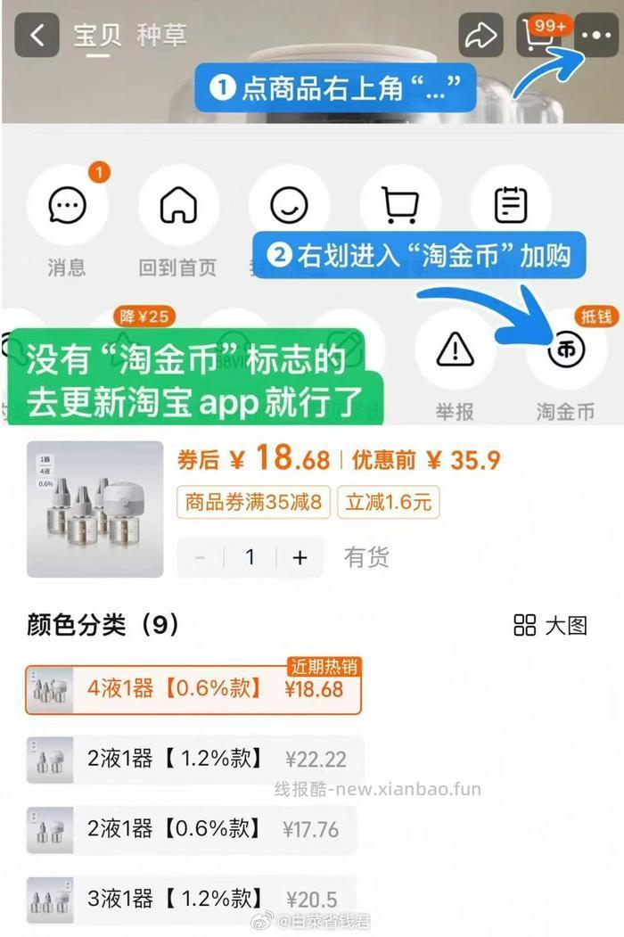 嫚熙电热蚊香液4液一器 21.9元 - 线报酷