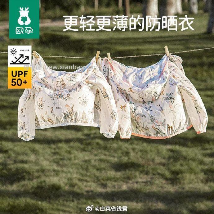 欧孕儿童防晒衣 26.9元 - 线报酷