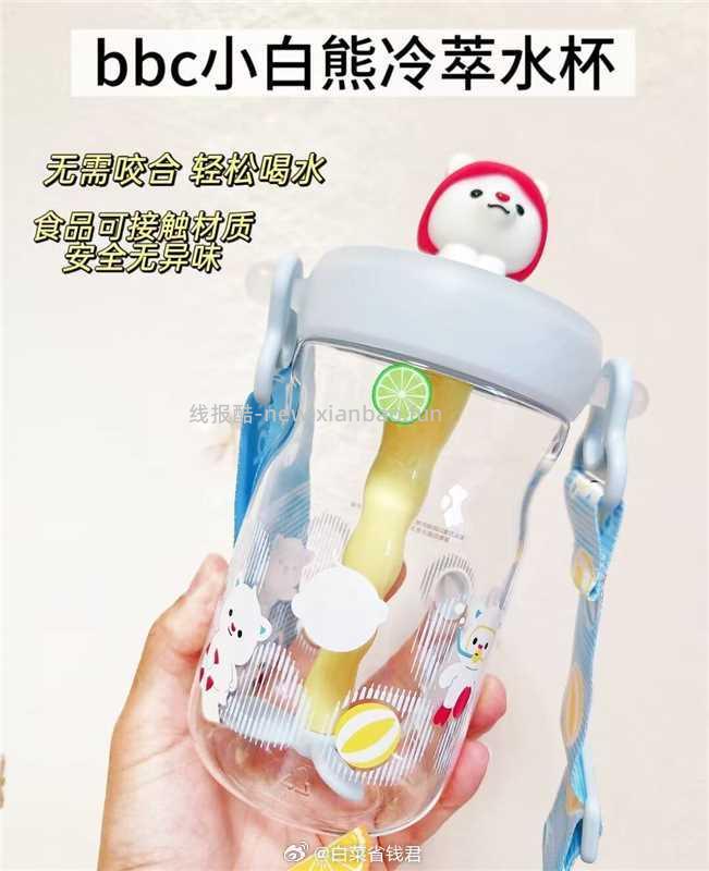 bbc小白熊冷萃水杯500ml 39.3元 - 线报酷