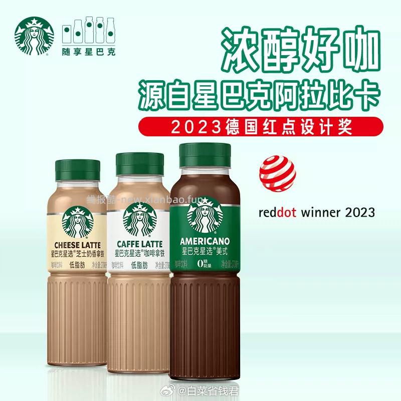 拍5件34.3 星巴克 即饮咖啡 超多口味可选 早八人 提神醒脑必不可少 - 线报酷