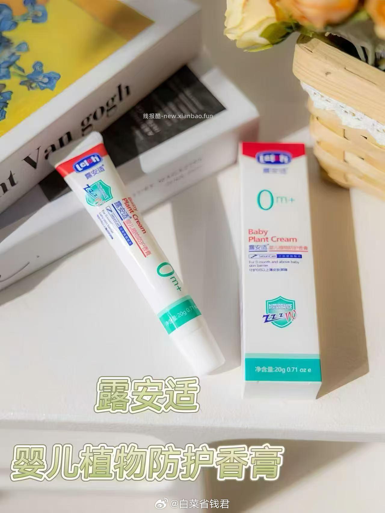 露安适婴幼儿植物舒缓香膏20g 16.9元 - 线报酷