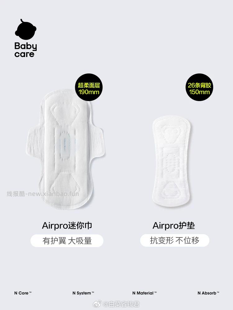 百亿补贴 10.2 BBC 护垫迷你巾10片*2盒/护垫24片*2包 - 线报酷