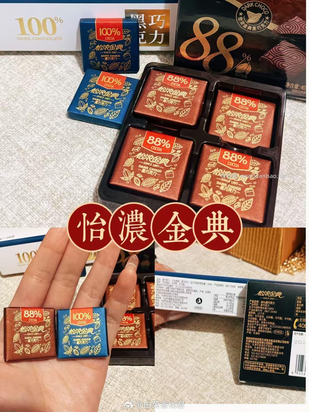 怡浓金典黑巧克力400g 39元 - 线报酷