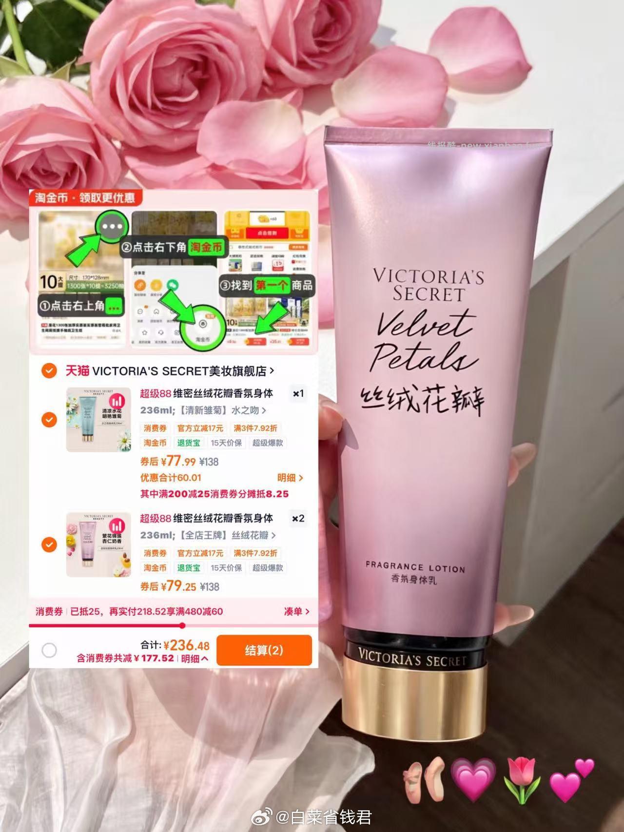 维密春夏留香保湿润体乳拍3件 208.9元 - 线报酷