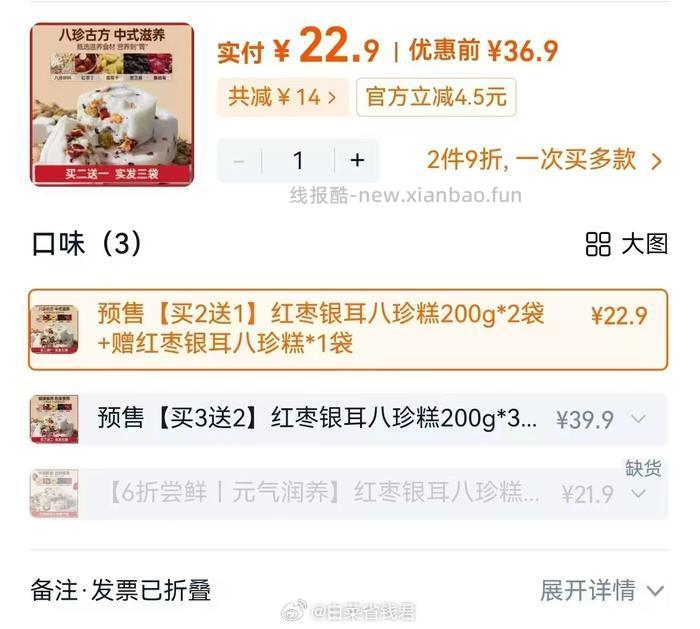 金燕耳山药红枣无糖银耳八珍糕200g 22.9元 - 线报酷