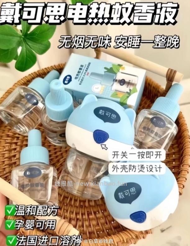 戴可思电蚊香液无烟无味2器8液 39.9元 - 线报酷