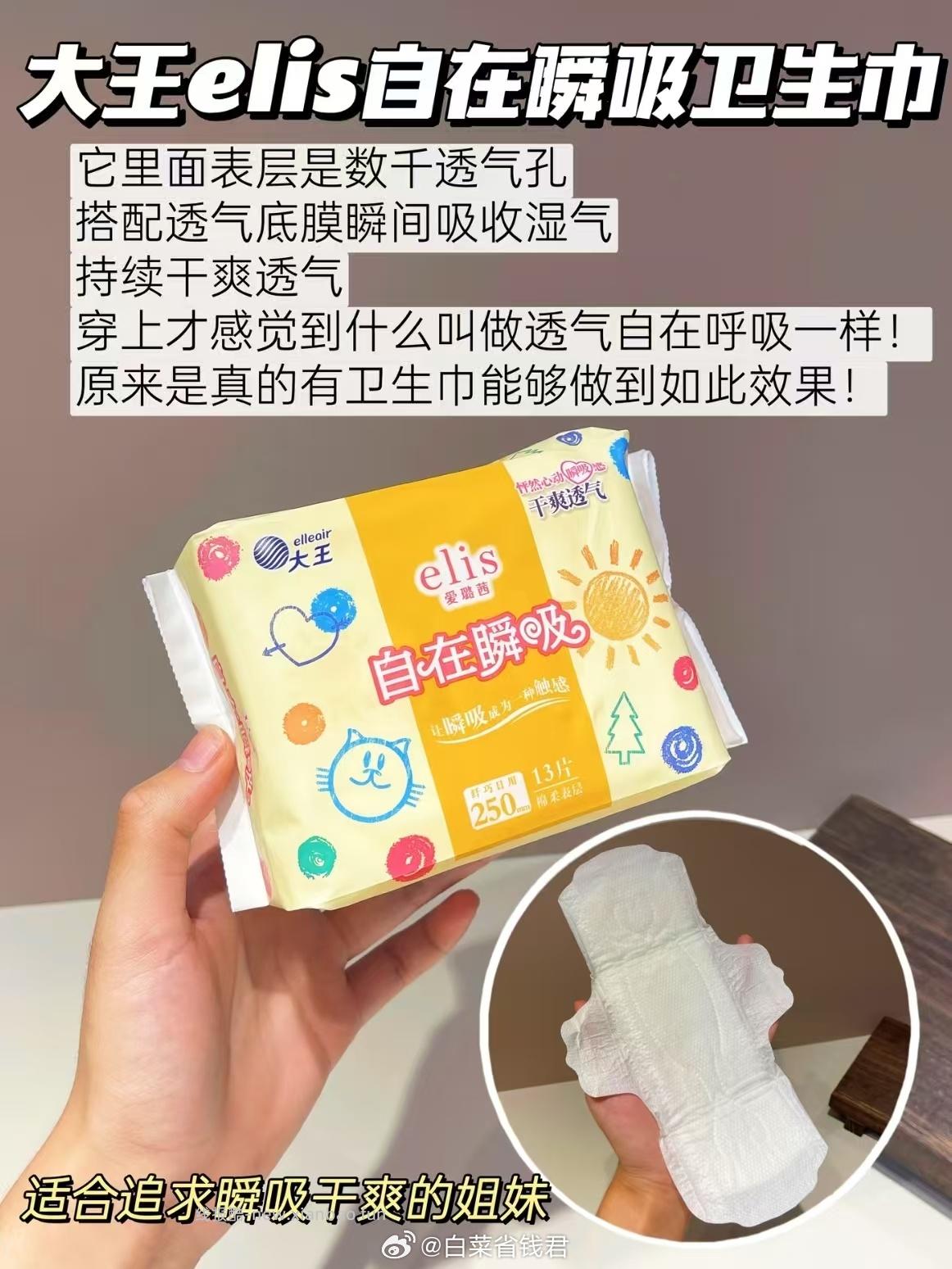 大王elis自在瞬吸卫生巾39片组合装 20.5元 - 线报酷