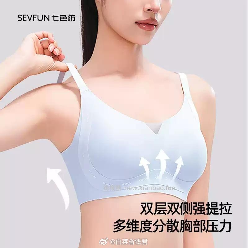 七色纺有氧双层提拉内衣 69.9元 - 线报酷