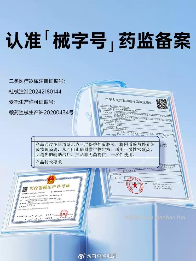 妇炎洁医用凝胶一盒7支 19.9元 - 线报酷