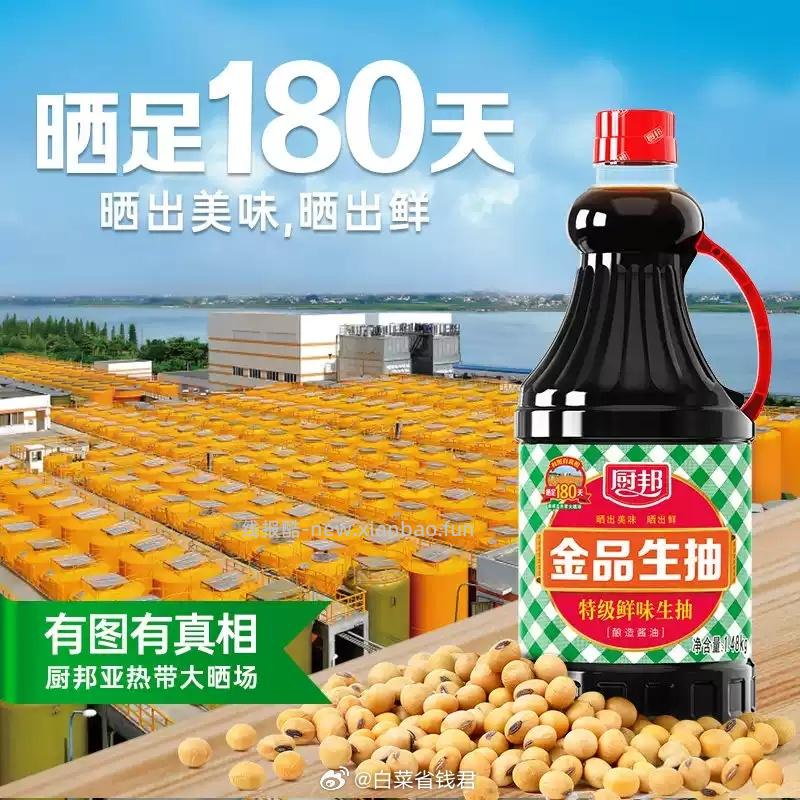 厨邦金品生抽1.48kg*2瓶+料酒2瓶 31.9元 - 线报酷