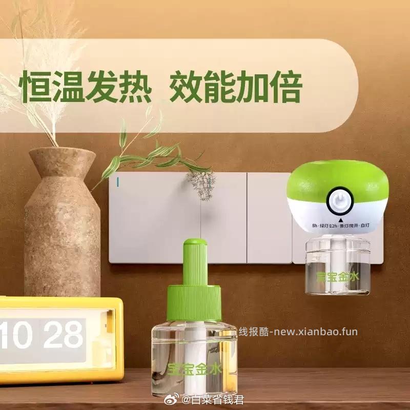宝宝金水蚊香液三液一器 9.9元 - 线报酷