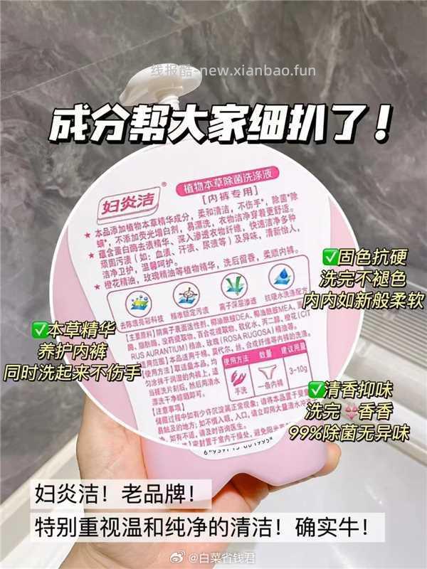 妇炎洁内裤洗涤液500g 15.47元 - 线报酷
