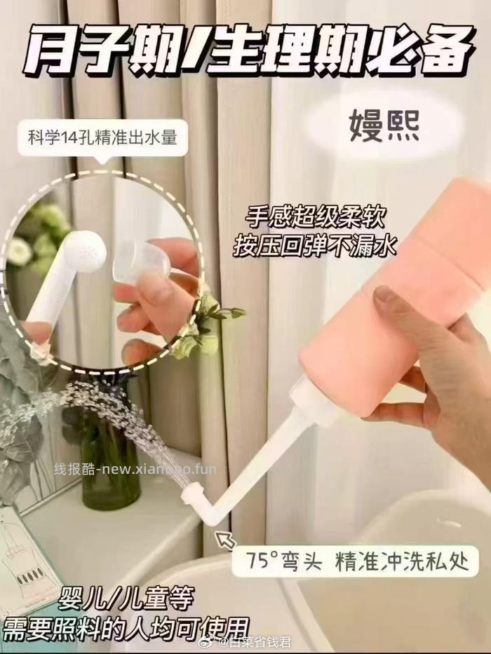 嫚熙孕产妇私处冲洗器 19.9元 - 线报酷