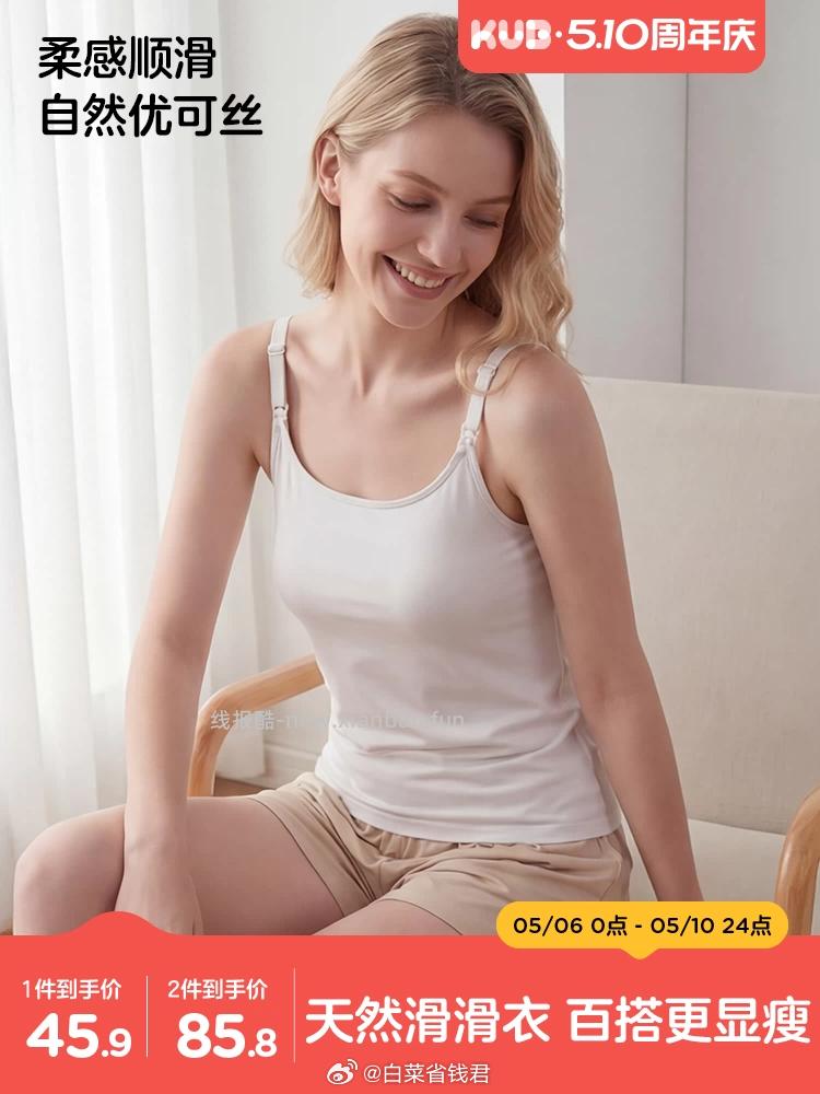 可优比哺乳吊带背心 2.21元 - 线报酷