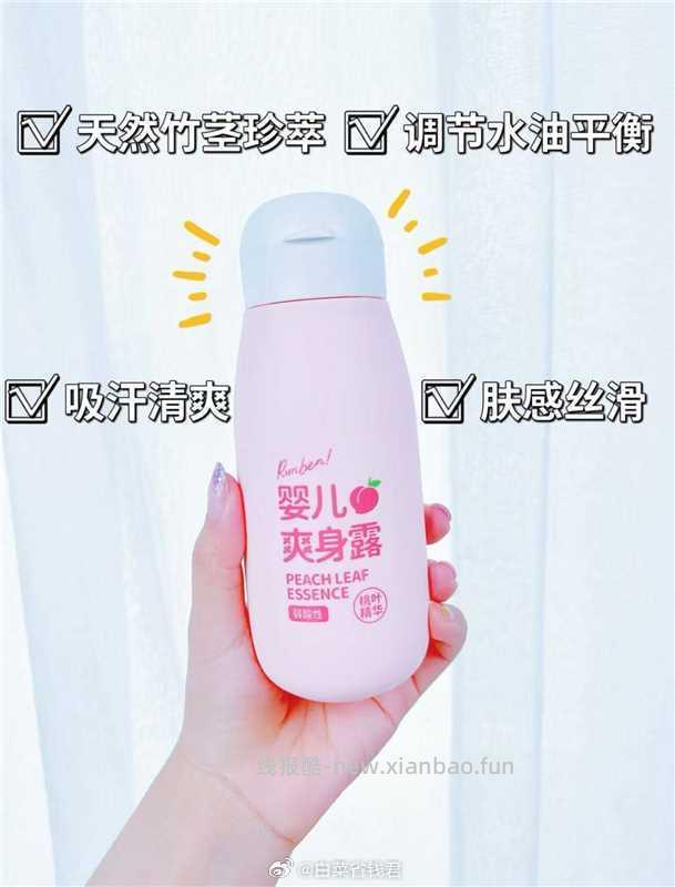 润本桃叶精华爽肤水150ml 14.9元 - 线报酷