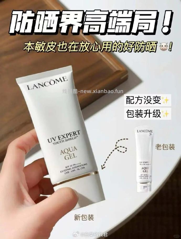 兰蔻小白管防晒50ml 19.9元 - 线报酷