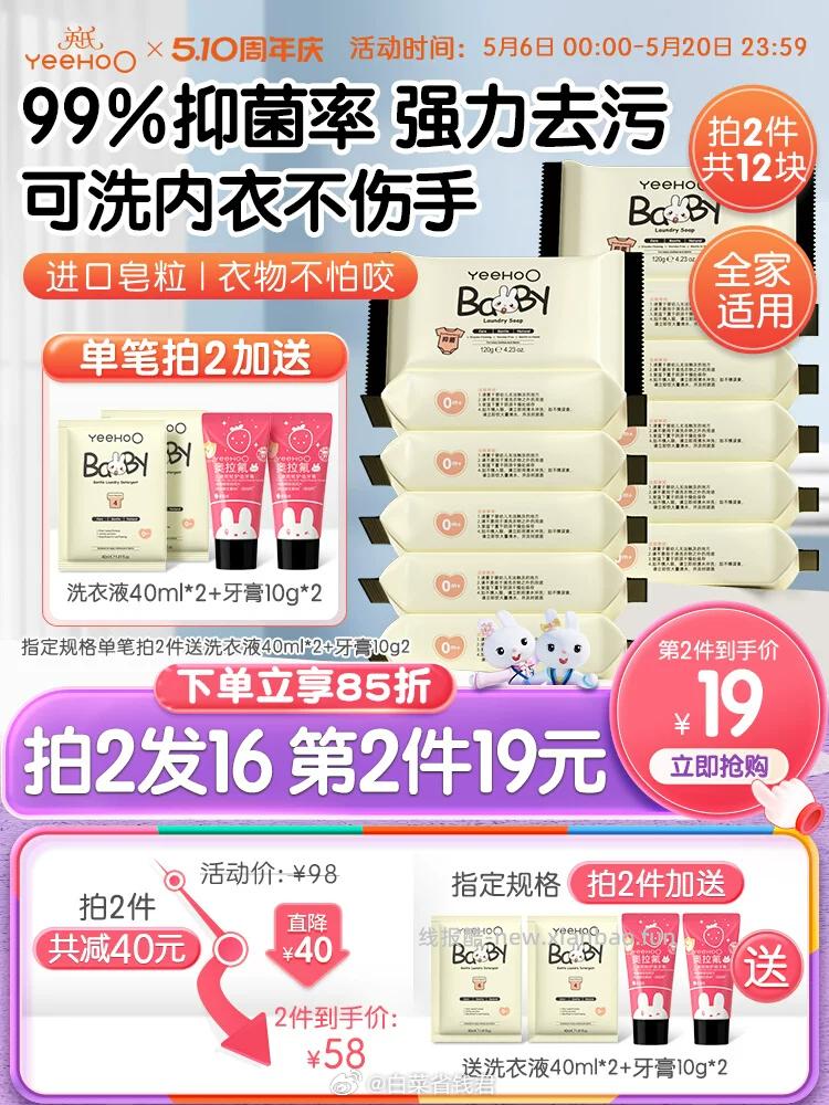 英氏婴儿洗衣皂组合拍2件 赠洗衣液40ml*2+牙膏10g*2 42元 - 线报酷