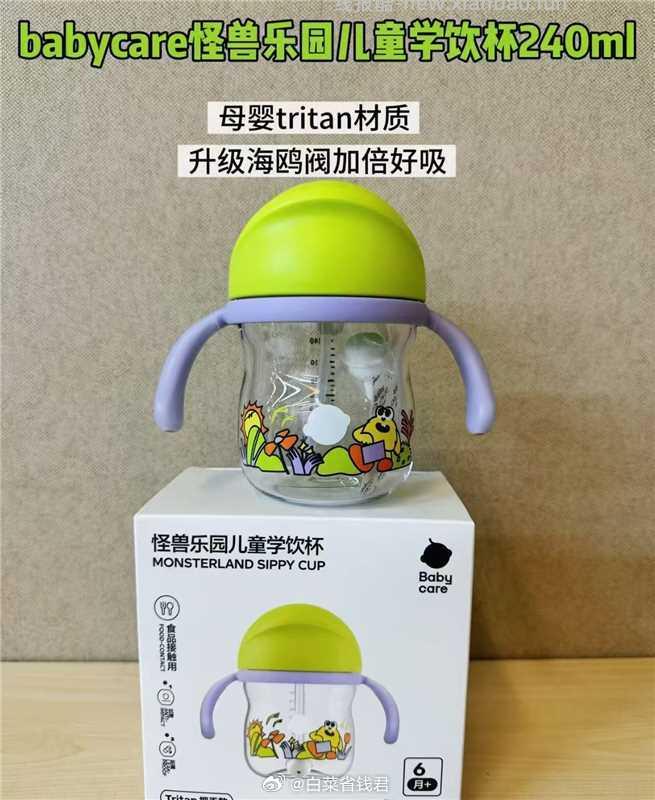BBC吸管学饮杯240ml 45元 - 线报酷