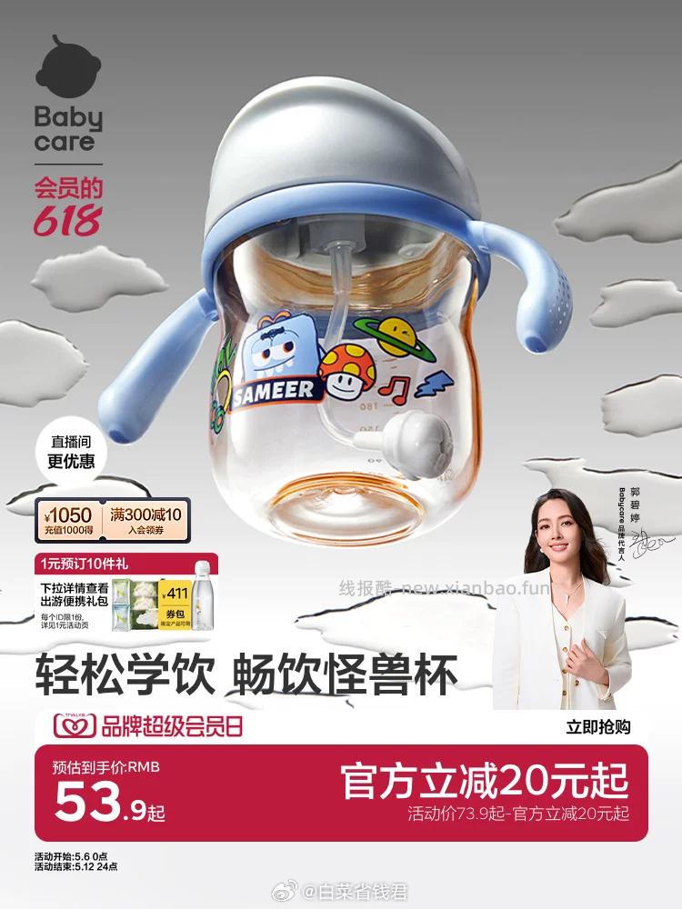 BBC吸管学饮杯240ml 45元 - 线报酷