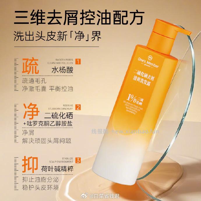 1号会员店二硫化硒洗发水220g 39.9元 - 线报酷