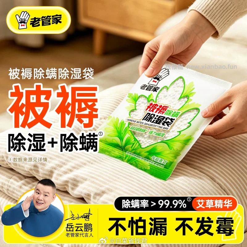 老管家被褥除螨除湿袋12包 12.8元 - 线报酷