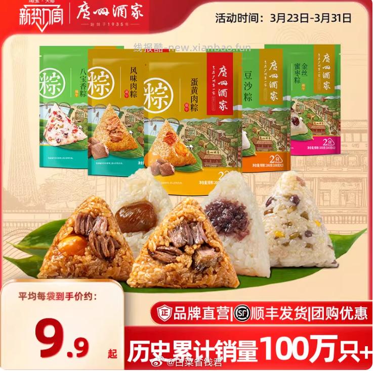 广州酒家粽子100g*4个 11.31元 - 线报酷