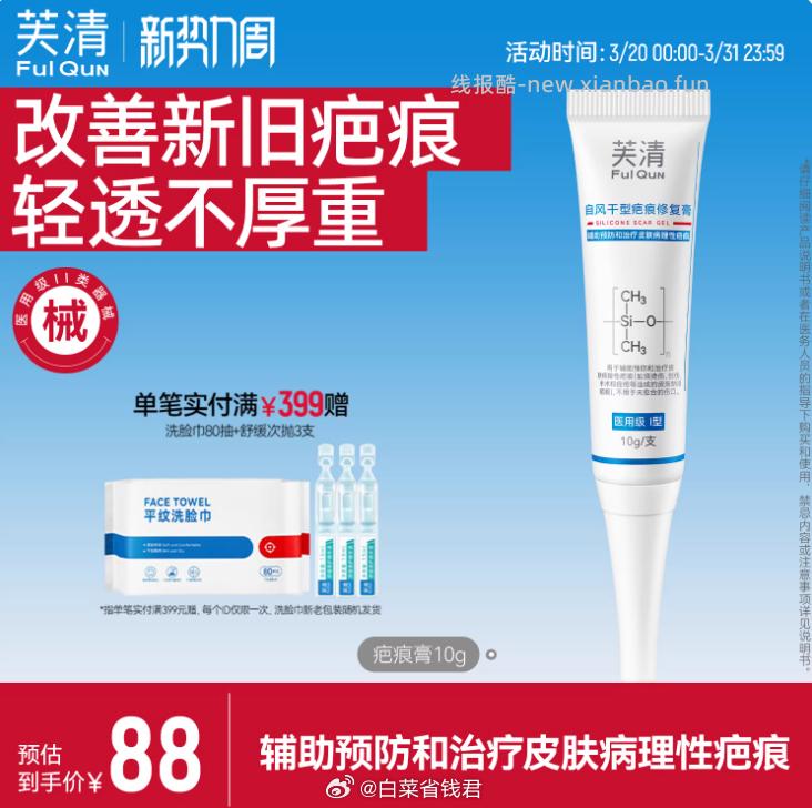 芙清祛疤膏10g 28.9元 - 线报酷