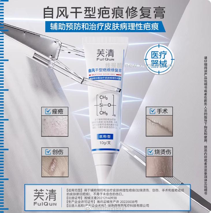 芙清祛疤膏10g 28.9元 - 线报酷